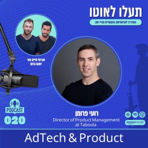 רועי פרומן - Director of Product Management - Taboola