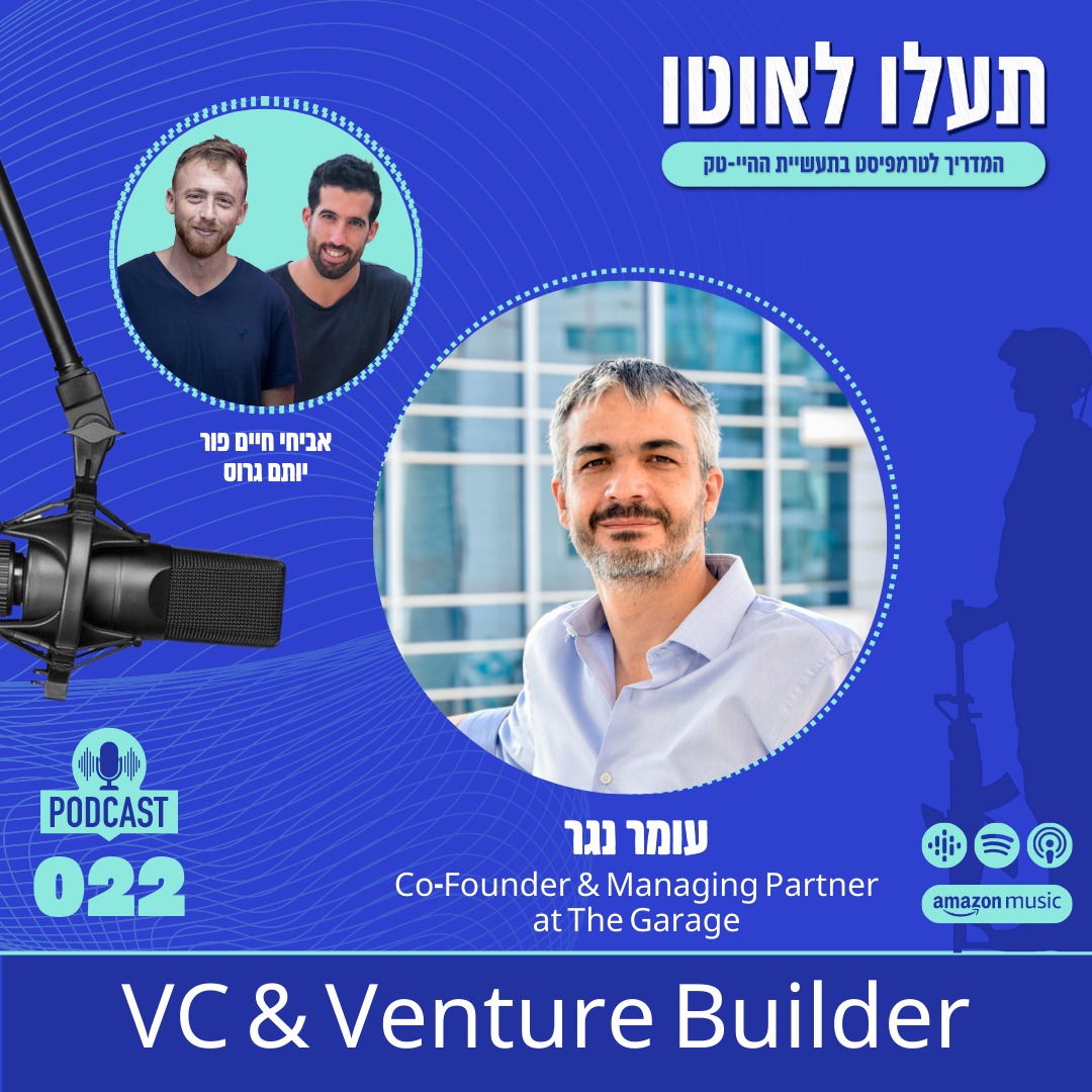 המדריך לטרמפיסט בתעשיית ההייטק