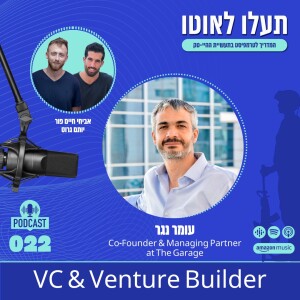 עומר נגר - Co Founder & Managing Partner - The Garage