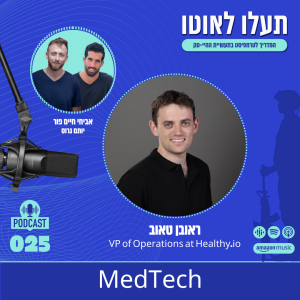 MedTech - ראובן טאוב, VP of Operations at Healthy.io