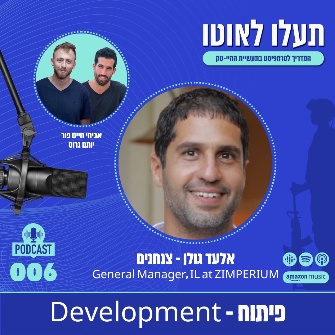 המדריך לטרמפיסט בתעשיית ההייטק