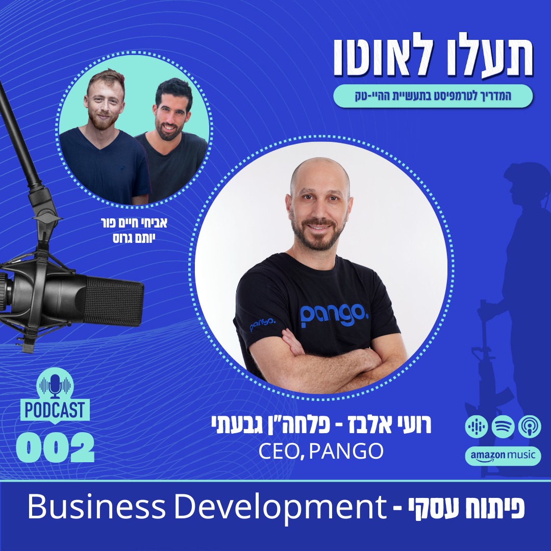 המדריך לטרמפיסט בתעשיית ההייטק