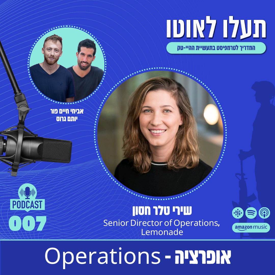 המדריך לטרמפיסט בתעשיית ההייטק