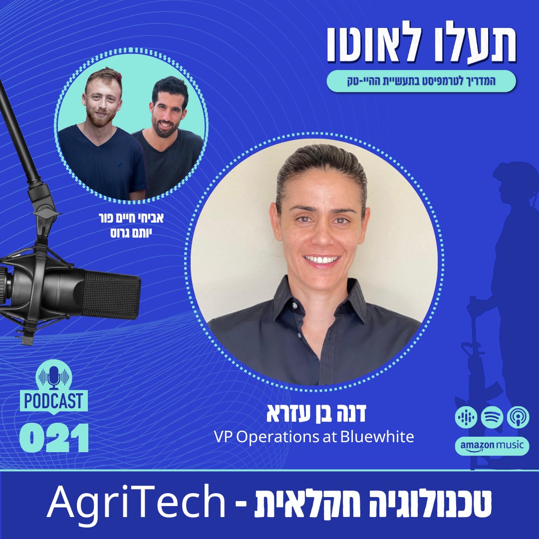 המדריך לטרמפיסט בתעשיית ההייטק