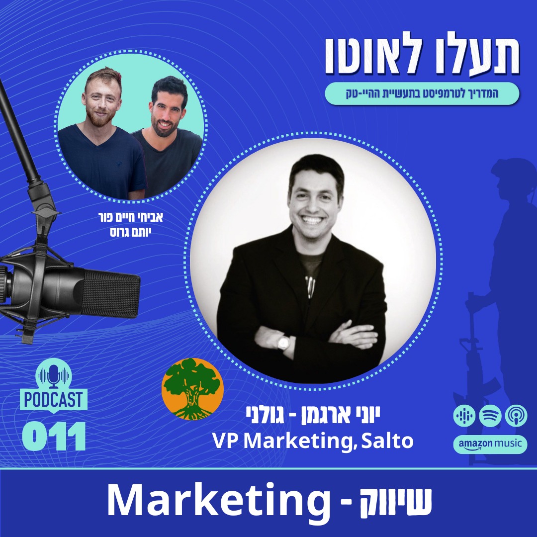 יוני ארגמן - VP Marketing - Salto - שיווק