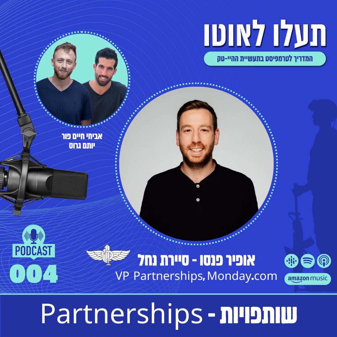 המדריך לטרמפיסט בתעשיית ההייטק