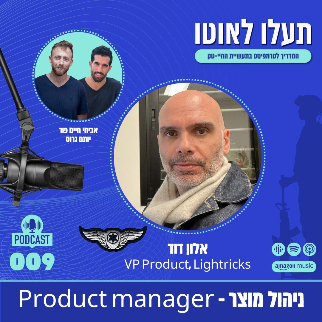 המדריך לטרמפיסט בתעשיית ההייטק