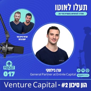 ערן בילסקי - General Partner - Entree Capital