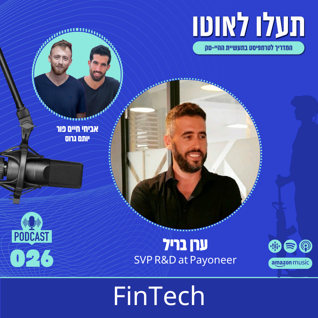 המדריך לטרמפיסט בתעשיית ההייטק