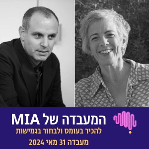 פרק 32 - המעבדה - מאי 2024