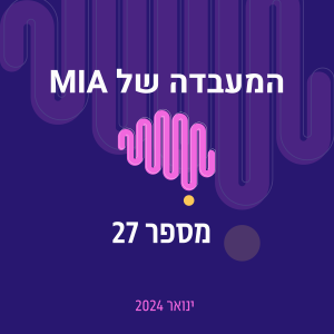 פרק 16 - המעבדה - ינואר 2024