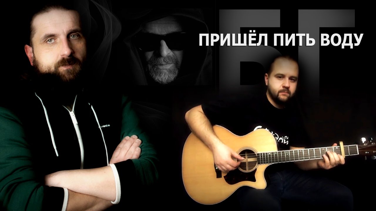 Russian mp3 song (Пришел Пить Воду)