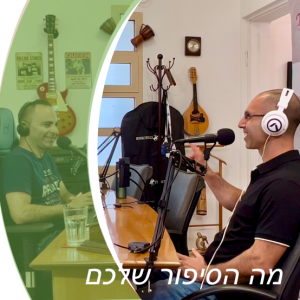 אופיר ריבן מארח את אביב מוצפי, מייסד תכנית: טייגר - כישורי חיים