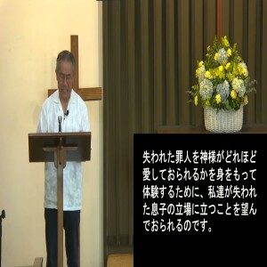 父の愛を知り、父の愛に生きる - Knowing and Living in the Father’s Love