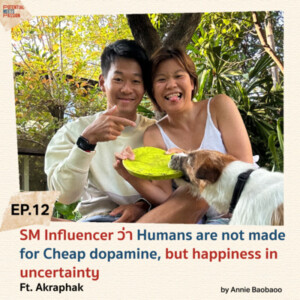 EP 12 SM Influencer ว่า Humans are not made for Cheap dopamine, but happiness in uncertainty Ft. Akraphak