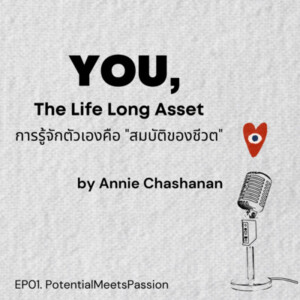 EP 01 YOU, The Life Long Asset .. การรู้จักตัวเองคือ ”สมบัติชีวิต”