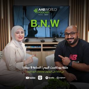 B.N.W مع ايمان الفحام