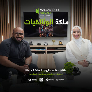 ملكة الوثائقيات مع نوره المناعي