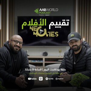 تقييم الأفلام مع حمد المهنا