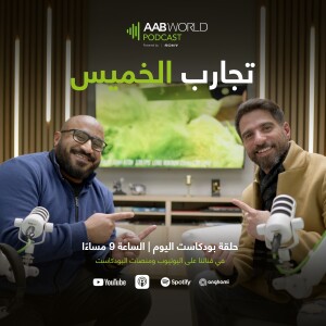 تجارب الخميس مع عبدالرحمن الخميس