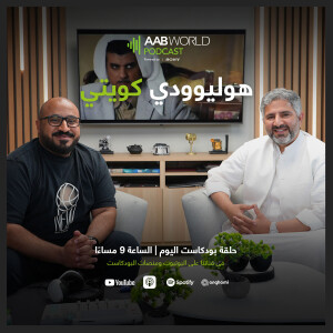 هوليوودي كويتي مع مشاري المطوع
