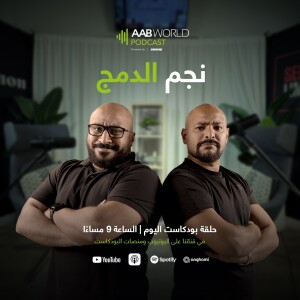 نجم الدمج مع مشاري النجم