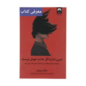 عیبی ندارد اگر حالت خوش نیست.