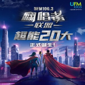 2025-05-02 一搭子下午茶 - 听歌搭子翻唱超能力20强