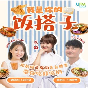 2025-06-03 一搭子下午茶 - 饭搭子：万荣 裕廊西熟食中心