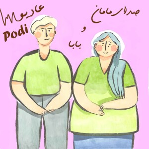 Episode14- صدای مامان و بابا