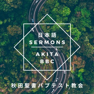 2023.3.5 「しょうがない?」 エステル記2:8-18