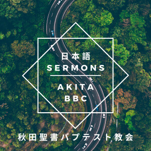 2023.1.22 「神のみことばに喜びあり」 第一ペテロ１：２４－２５