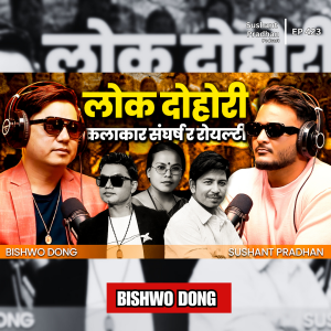 Ep:423| Nepali Music Deep Dive: Lok Dohori, Artist Struggles & Royalty| Bishwo Dong |Sushant Pradhan Podcast
