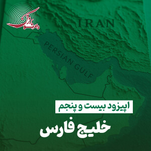 خلیج فارس