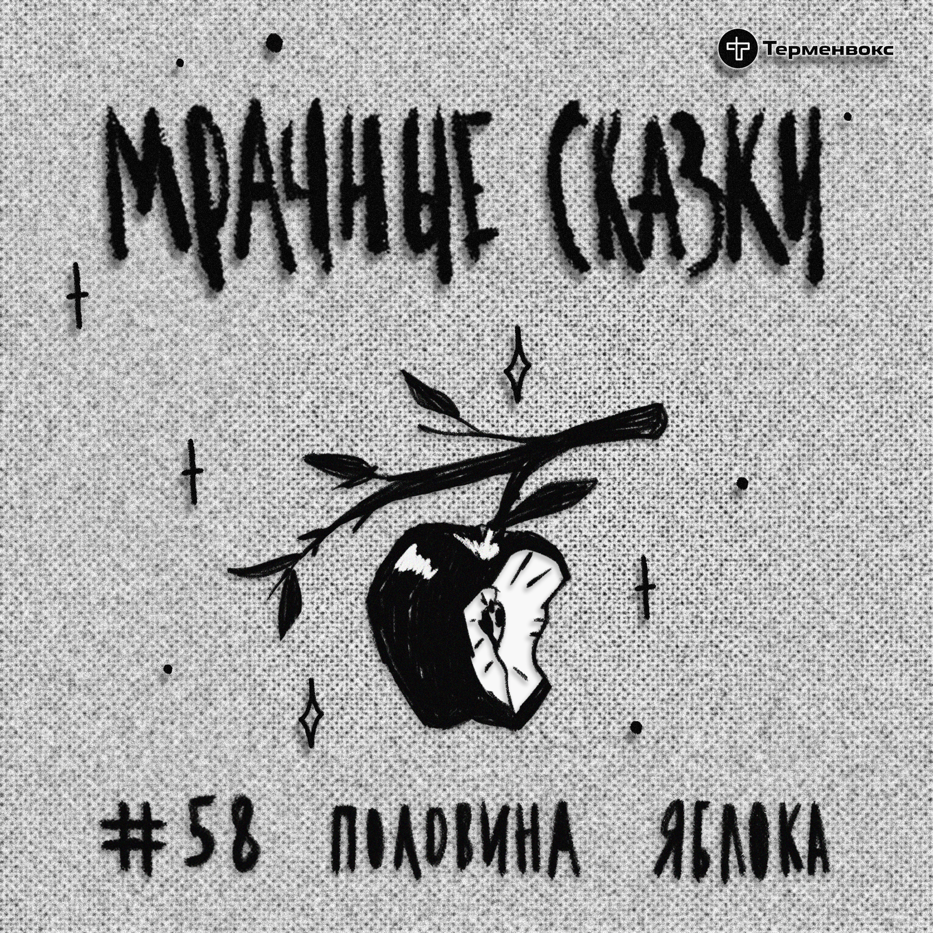 podcast