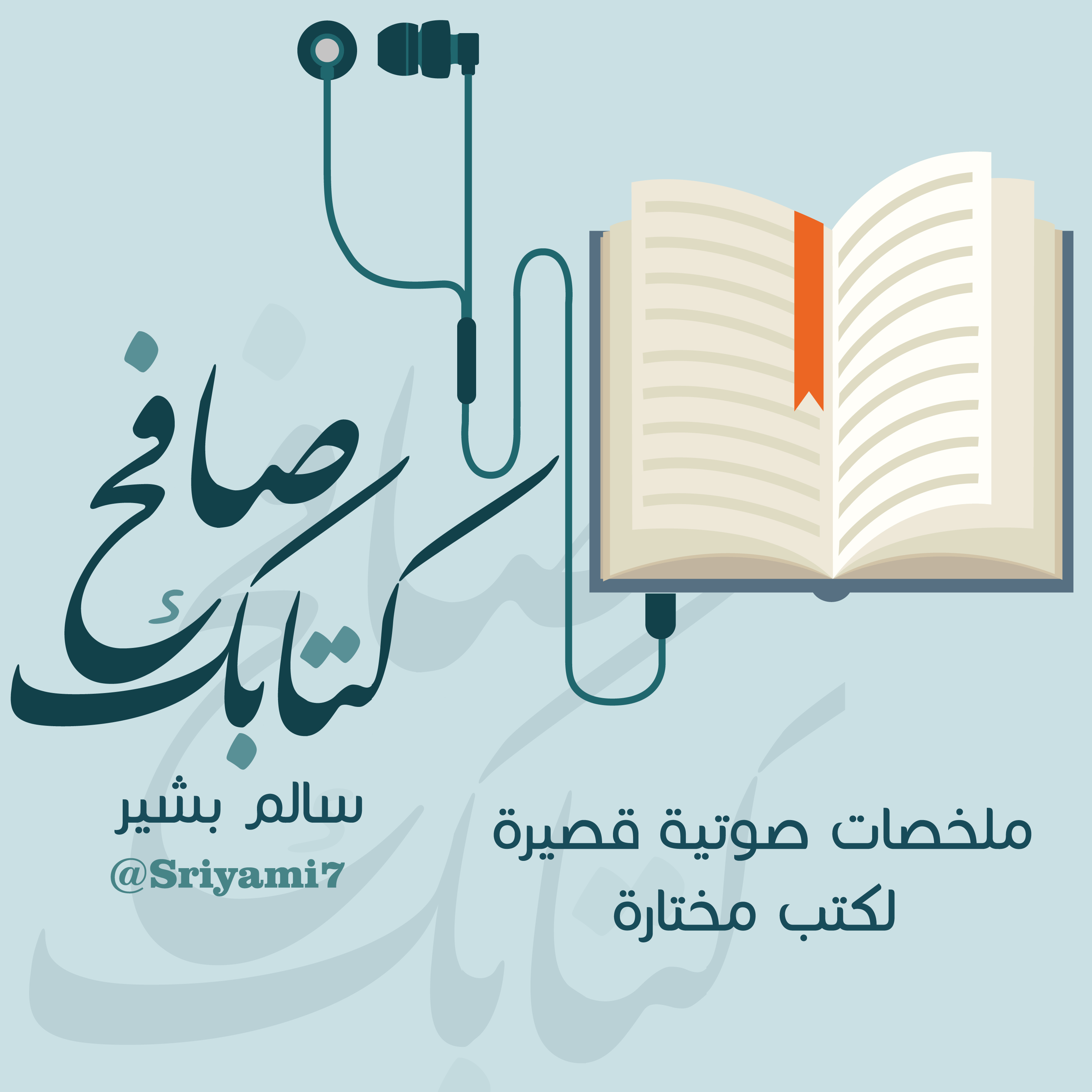 صافح كتابك | موتٌ صغير لـ محمد حسن علوان