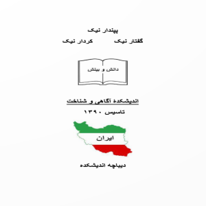 باور اندیشکده