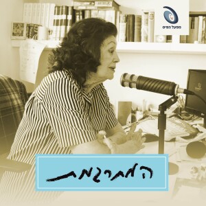 המתרגמת | בקרוב