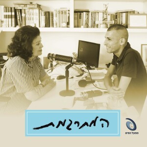 המתרגמת | קדימון