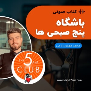 فصل چهارم - بخش سوم | معنای واقعی زندگی بعد از ۵۰ سالگی