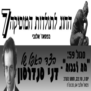 סגול 59 על הצד האפל של דני סנדרסון