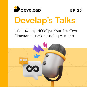 10XOps Your DevOps: קובי אבשלום מסביר איך להיערך לאתגרי Disaster