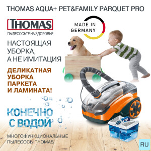 Моющий пылесос THOMAS Pet & Family Parquet Pro