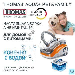 Моющий пылесос THOMAS Aqua  Plus PET & FAMILY