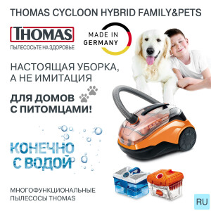 THOMAS Cycloon Hybrid Family anf Pets