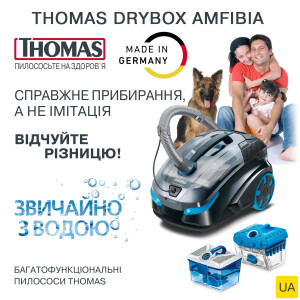 Мийний пилосос THOMAS DryBox Amfibia