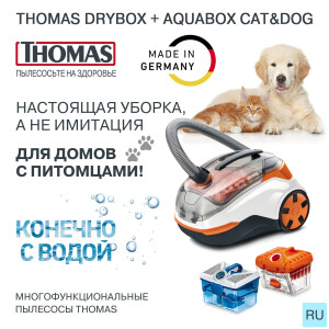 Пылесос THOMAS DRYB0X+AQUABOX CAT & DOG