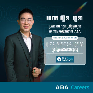 ការវិវត្តនៃបច្ចេកវិទ្យាក្នុងផ្នែកធនធានមនុស្ស