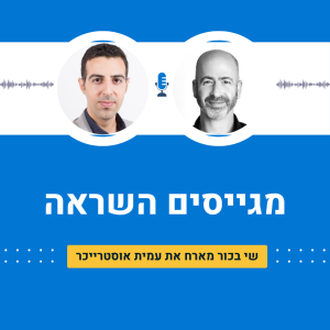 עמית אוסטרייכר | מנכ"ל אקסטרס: עובדים זמניים בלחיצת כפתור
