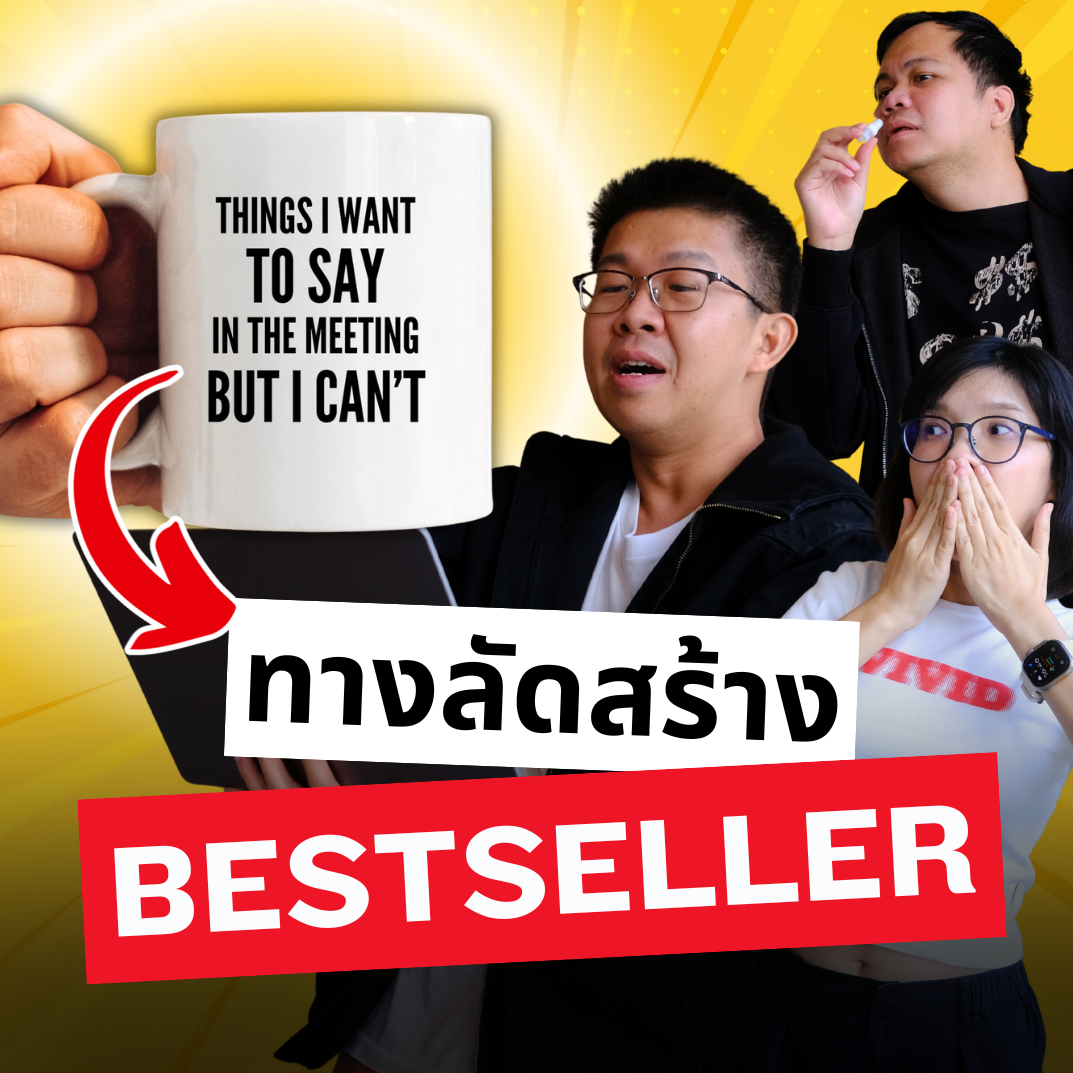 วิธีสร้างคำคมขายดี ขายได้ ขายจริงด้วย Ai | ขี้เกียจศาสตร์ PODCAST EP44